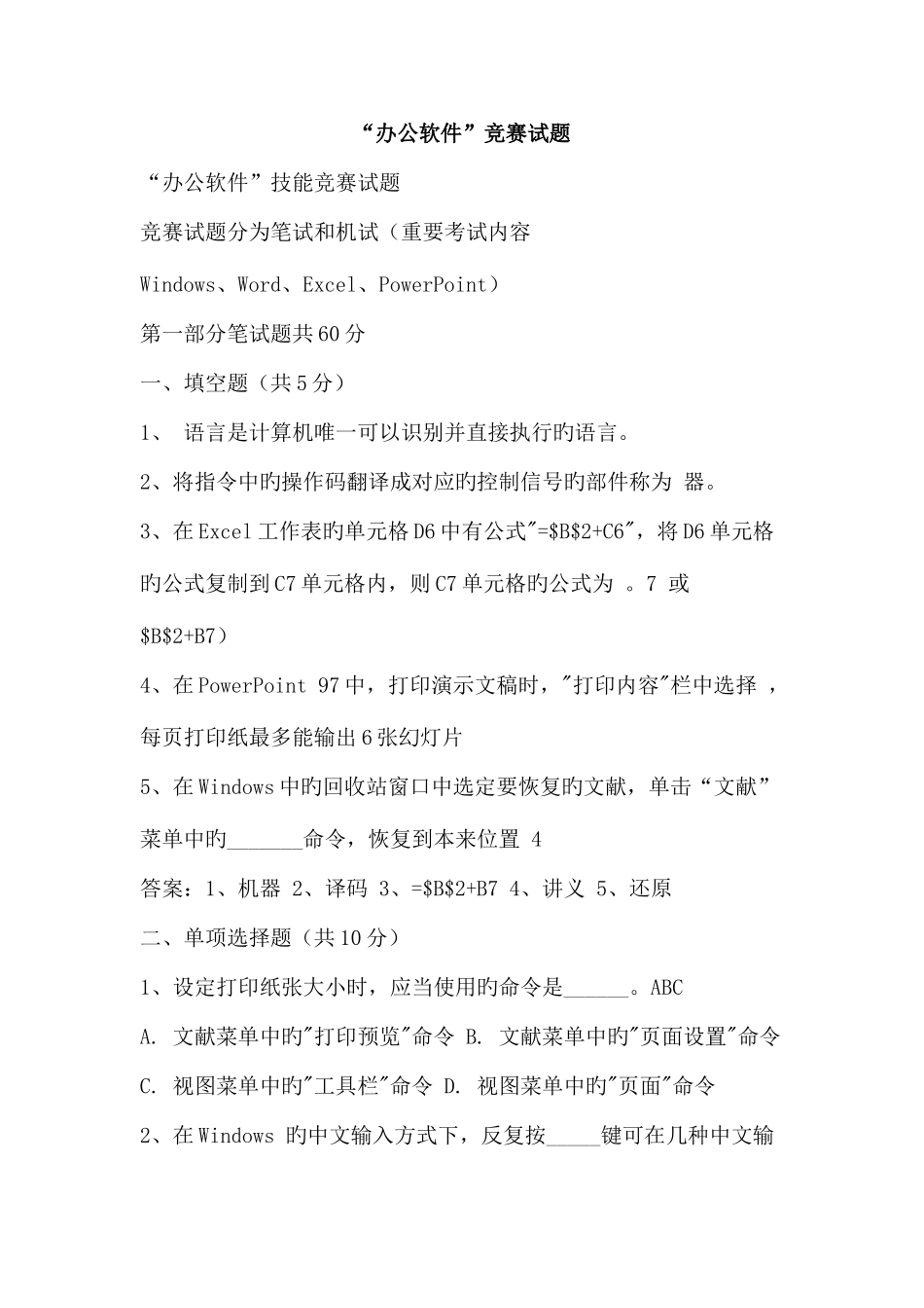 2025年办公软件竞赛试题_第1页