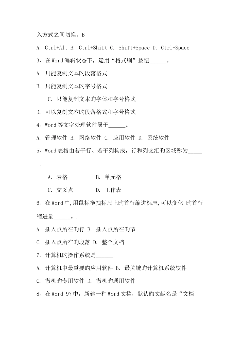 2025年办公软件竞赛试题_第2页