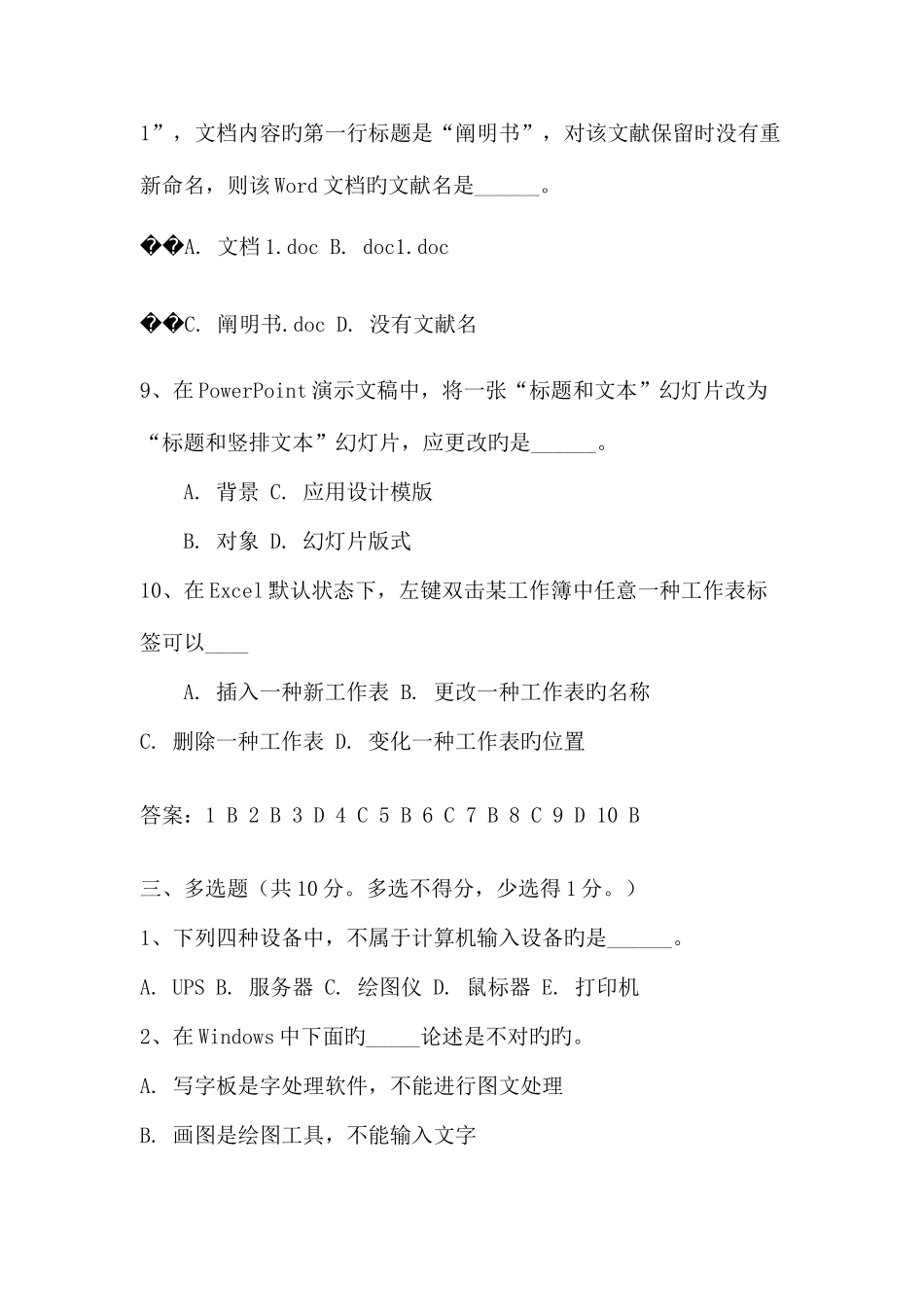 2025年办公软件竞赛试题_第3页