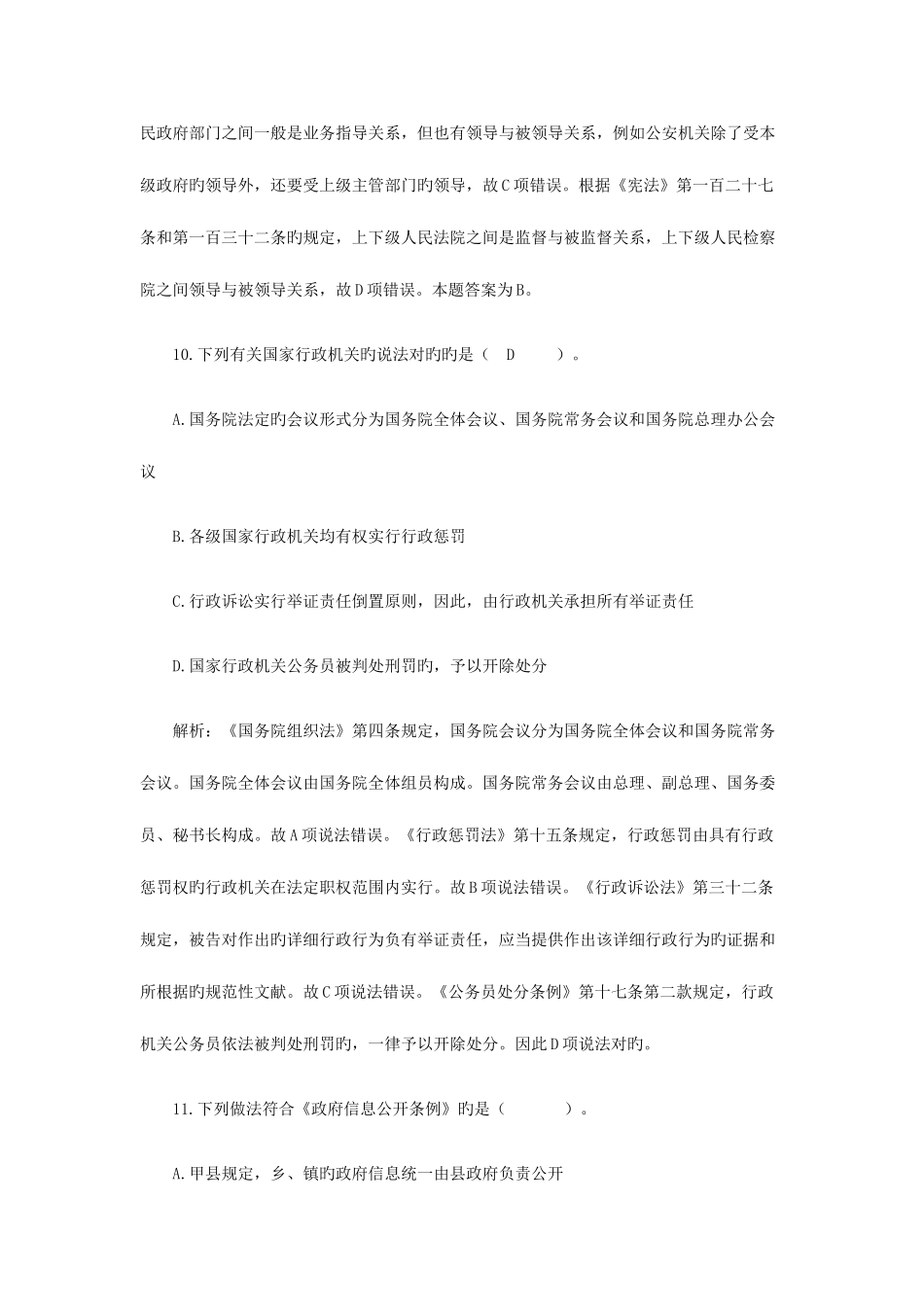 2025年公共基础知识真题_第3页