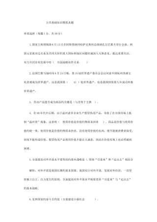2025年公共基础知识真题