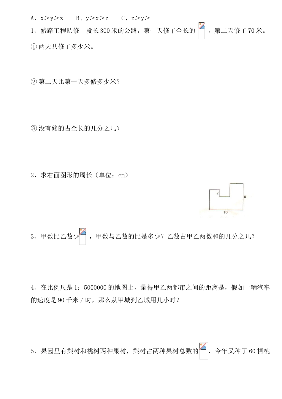 2025年培英小学六年级小升初数学模拟试卷_第2页