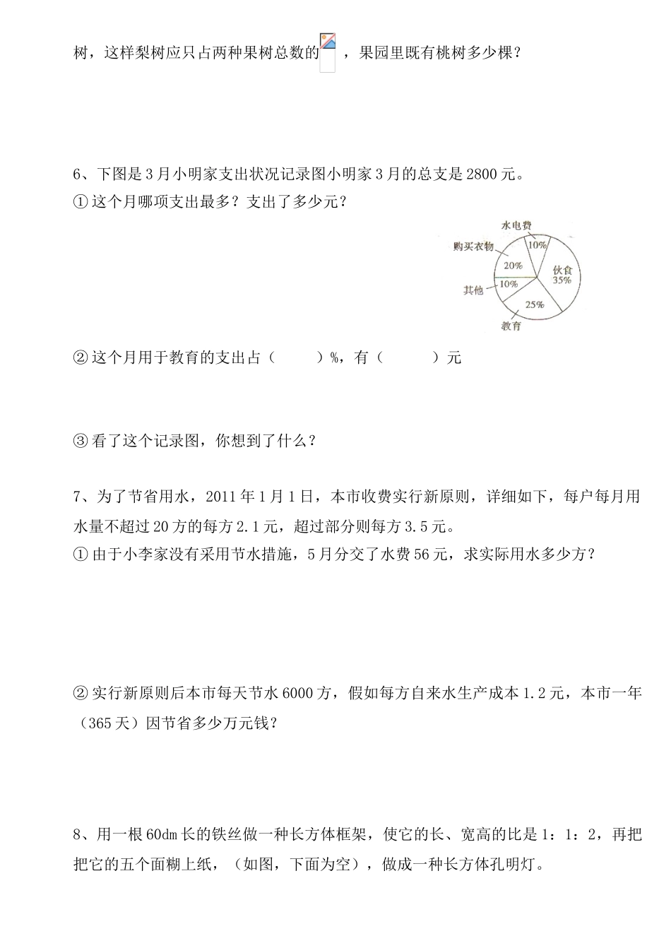 2025年培英小学六年级小升初数学模拟试卷_第3页