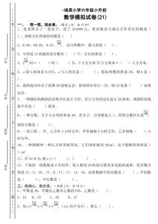2025年培英小学六年级小升初数学模拟试卷