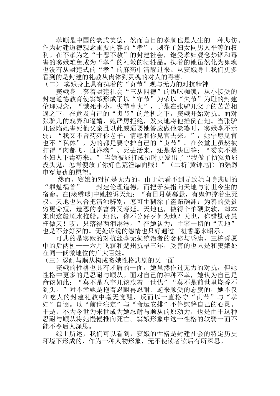 2025年中国古代文学2形成考核答案_第2页