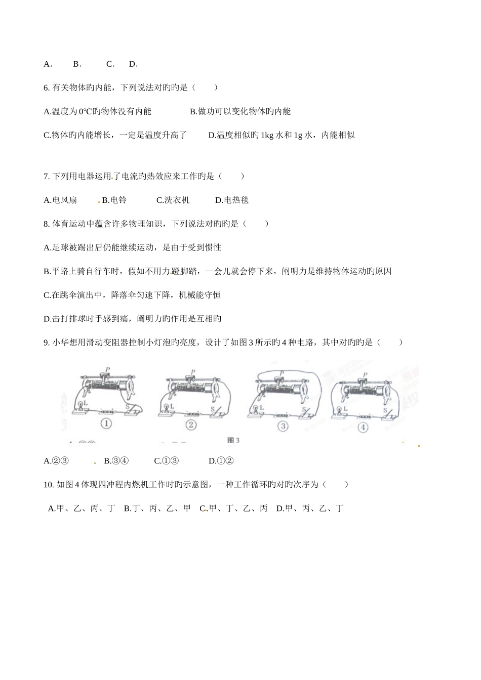 2025年中考真题解析物理青海卷原卷版_第2页