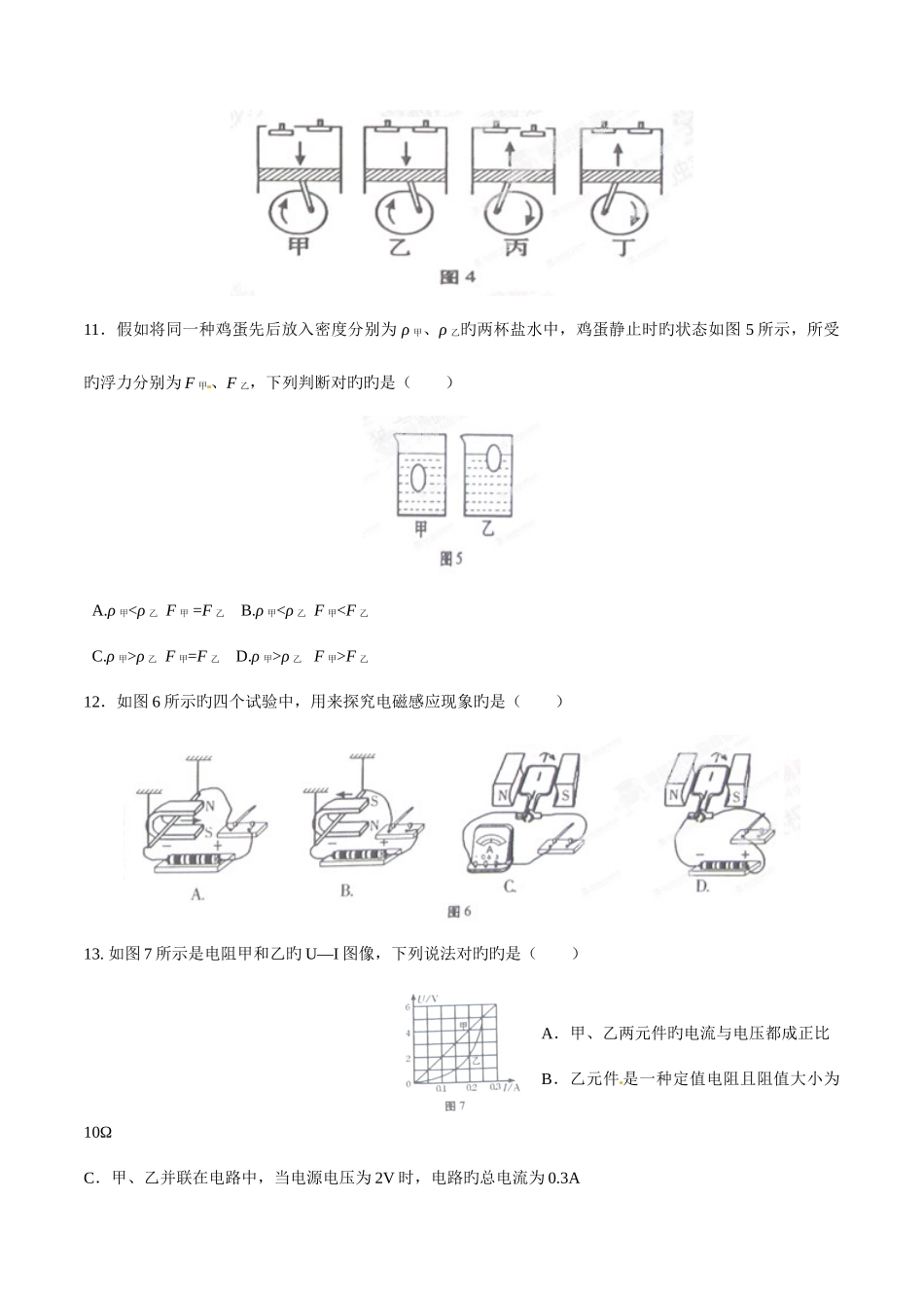 2025年中考真题解析物理青海卷原卷版_第3页