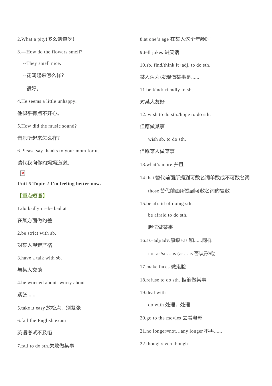 2025年仁爱版八年级英语下册各单元知识点梳理汇总全册_第2页