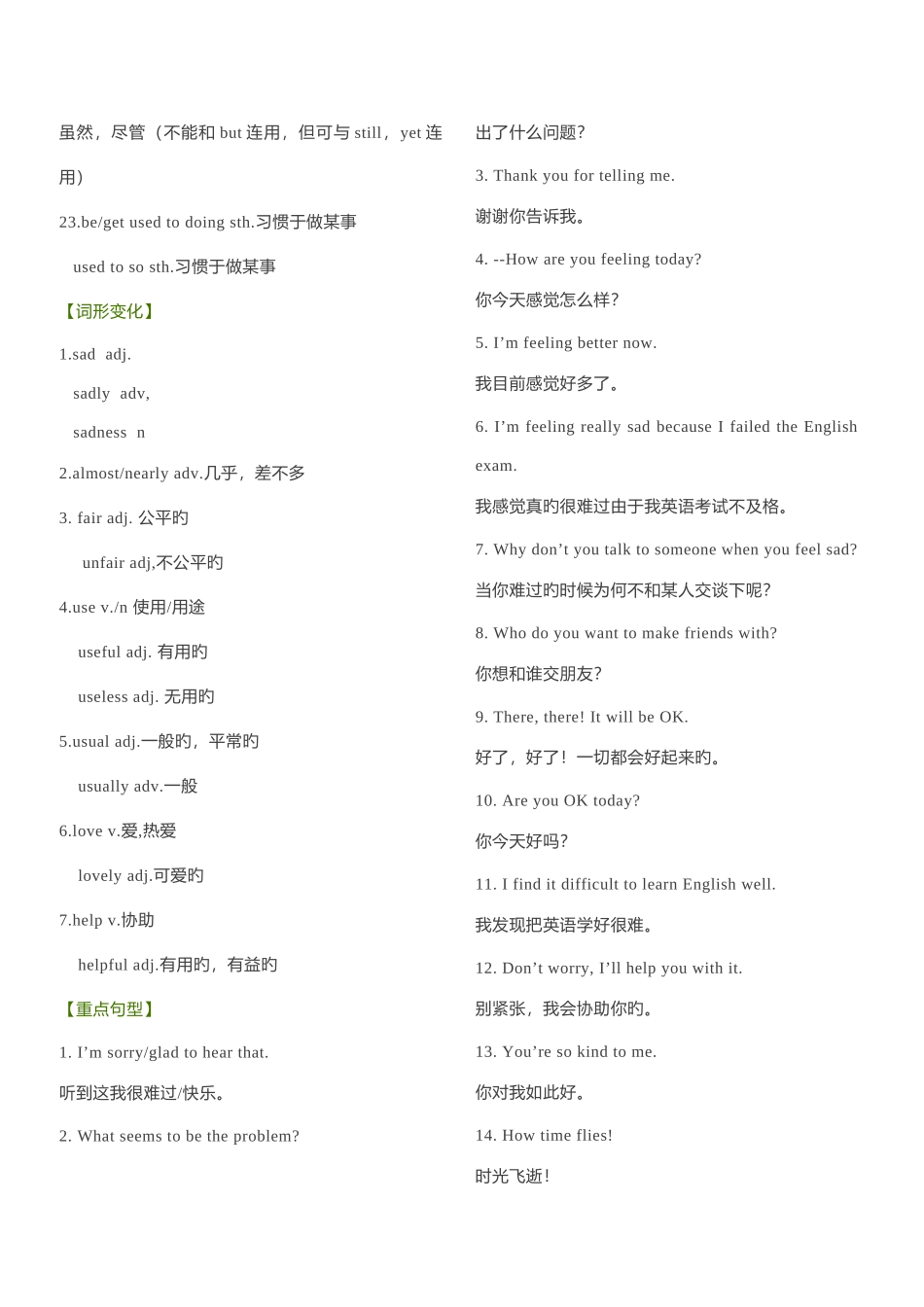 2025年仁爱版八年级英语下册各单元知识点梳理汇总全册_第3页