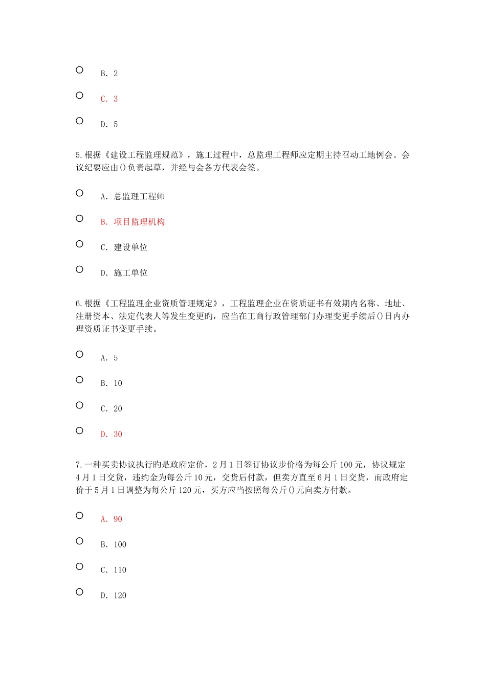 2025年监理工程师继续教育试题及答案_第2页