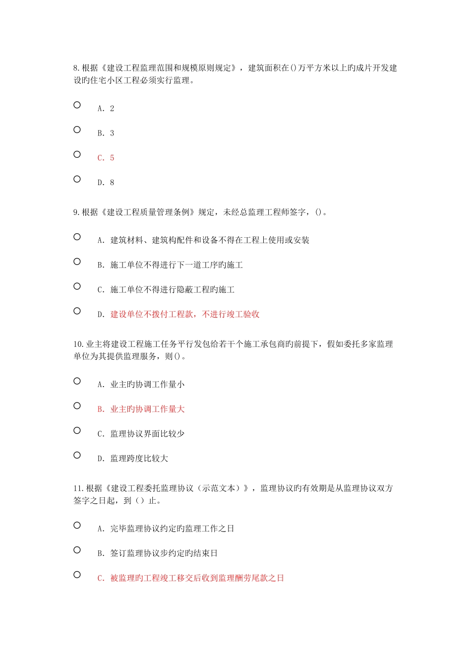 2025年监理工程师继续教育试题及答案_第3页