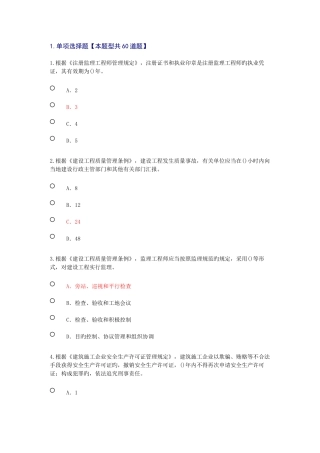 2025年监理工程师继续教育试题及答案