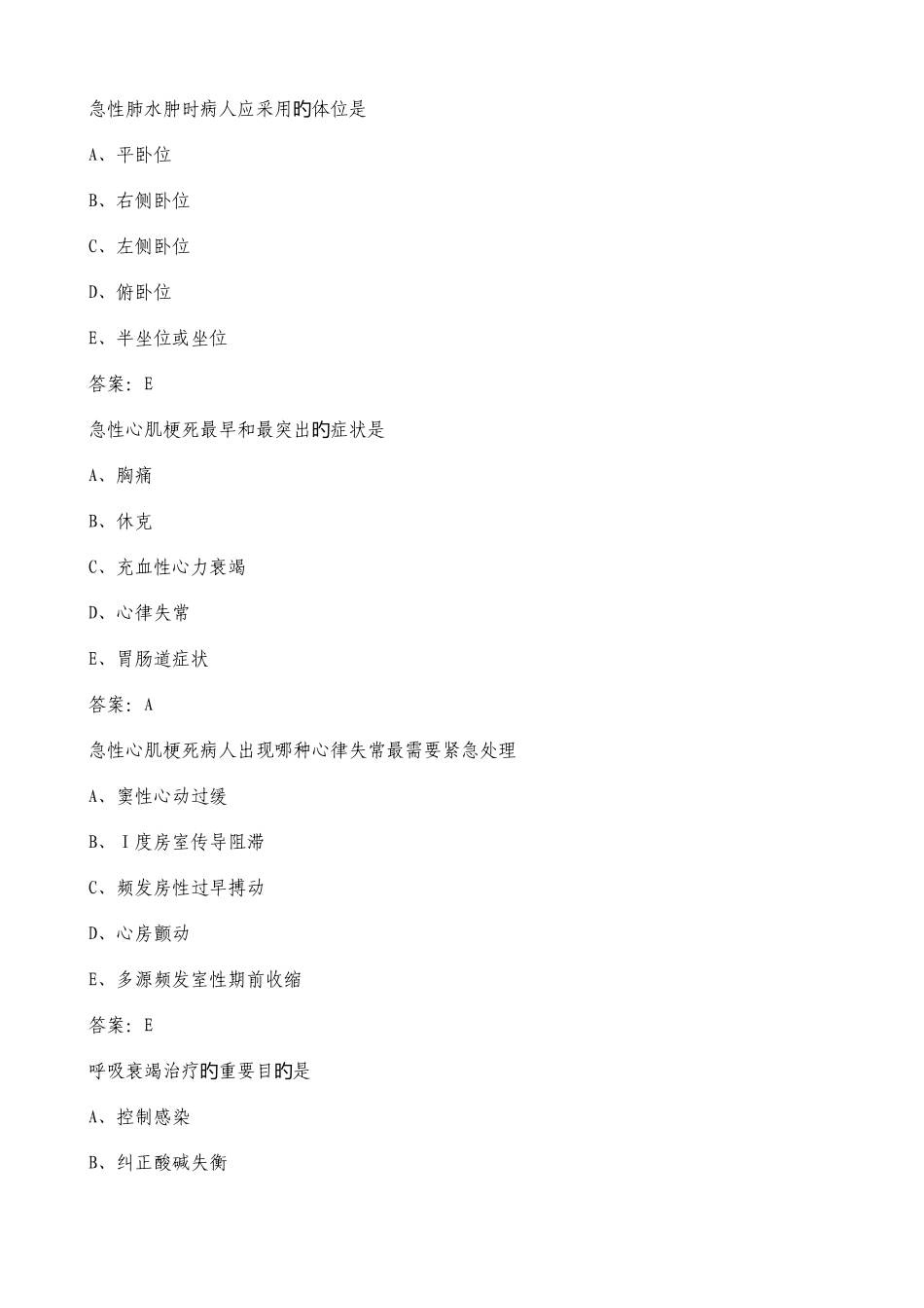 2025年医学题库_第1页