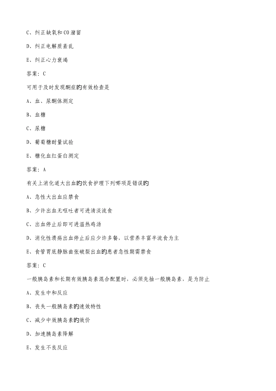 2025年医学题库_第2页