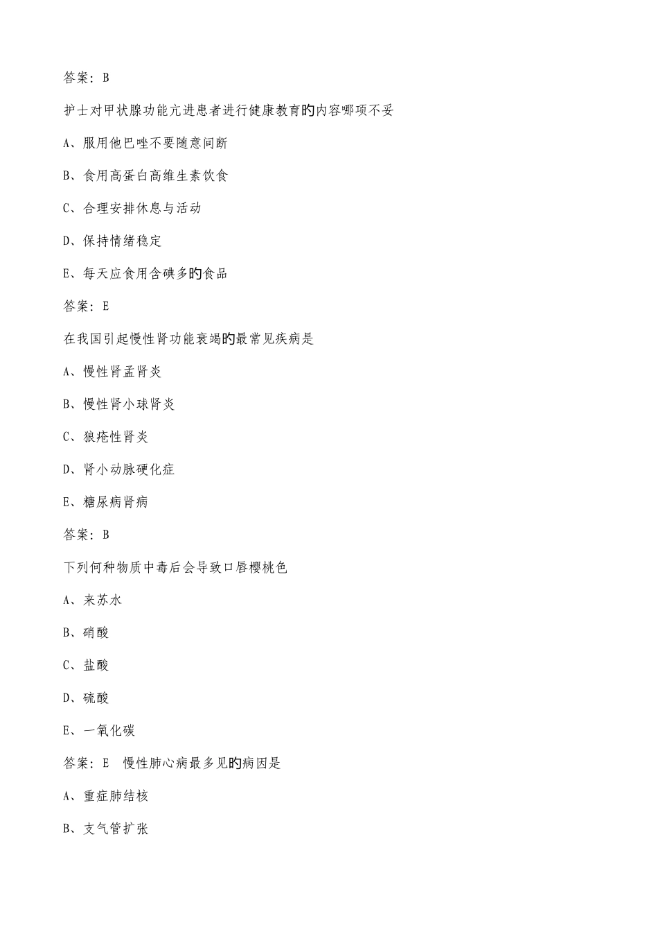 2025年医学题库_第3页