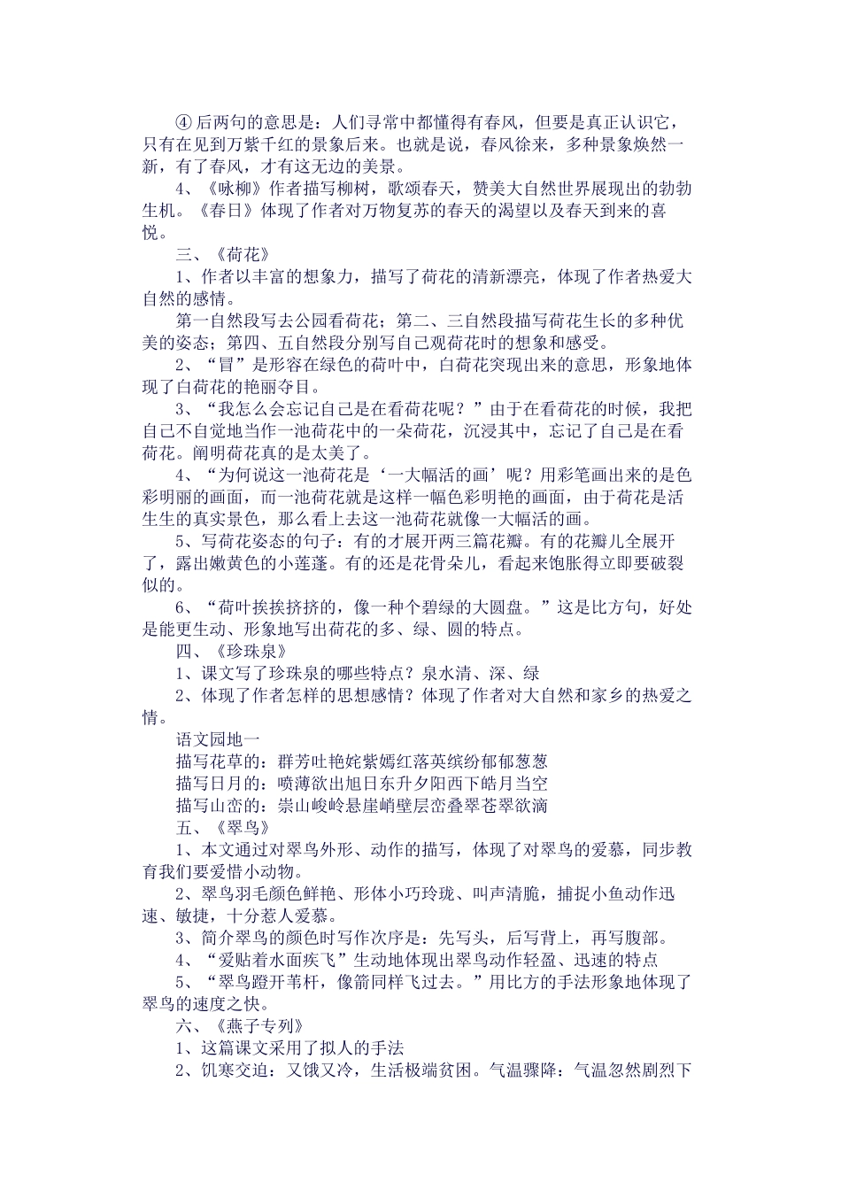 2025年三年级下册语文课文知识点整理复习14单元_第2页
