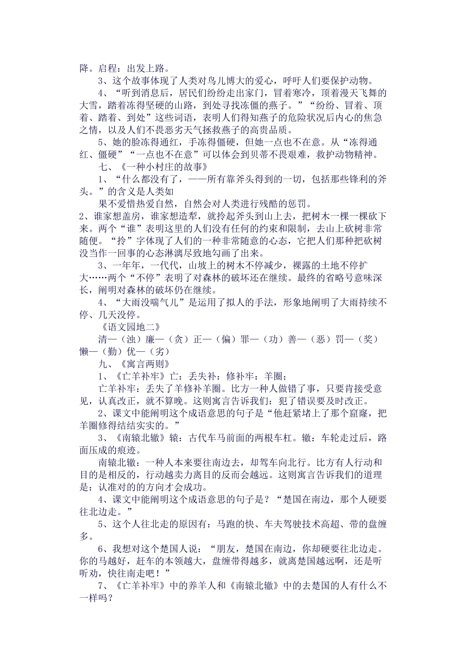 2025年三年级下册语文课文知识点整理复习14单元_第3页