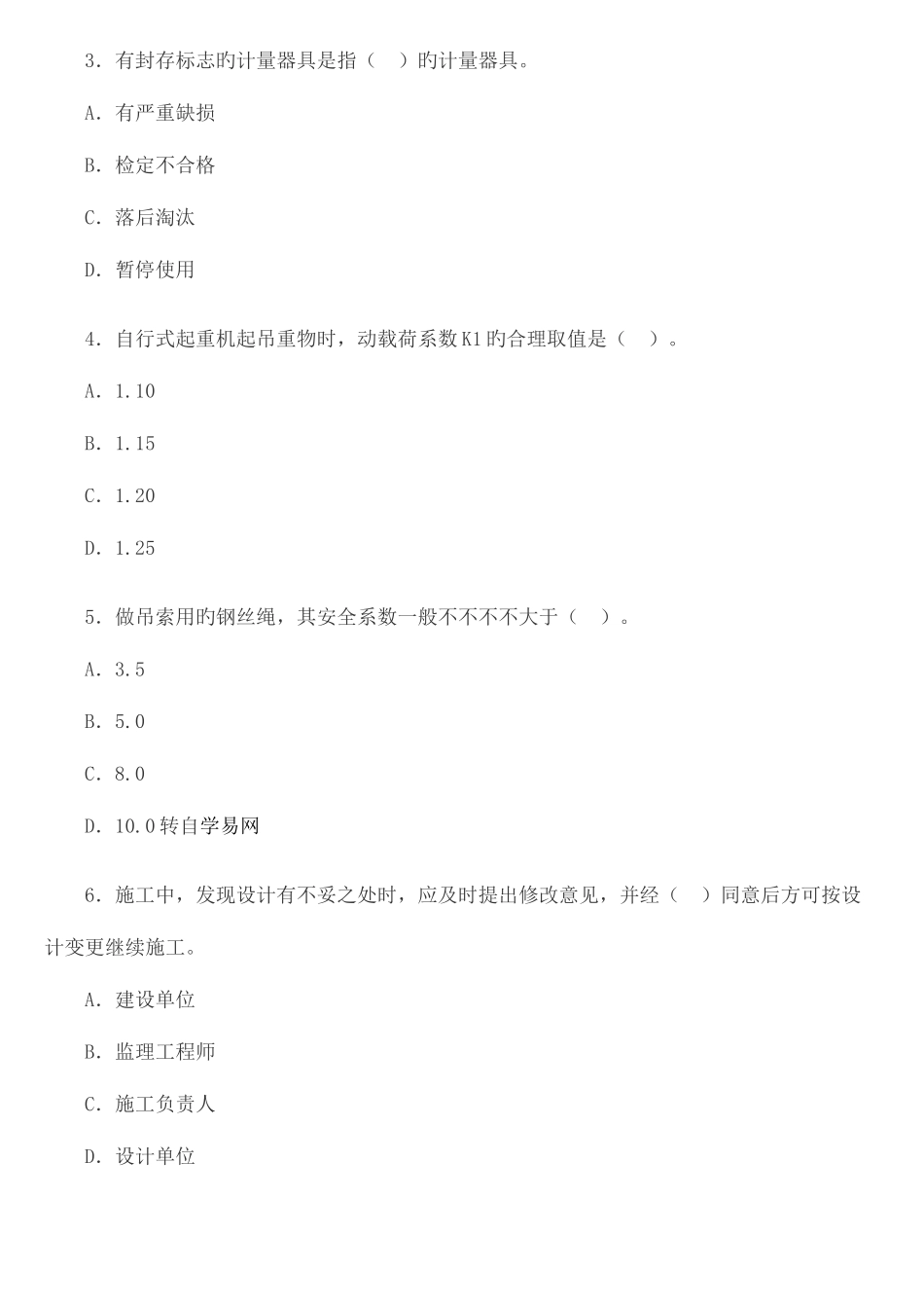 2025年二级建造师机电实务_第2页