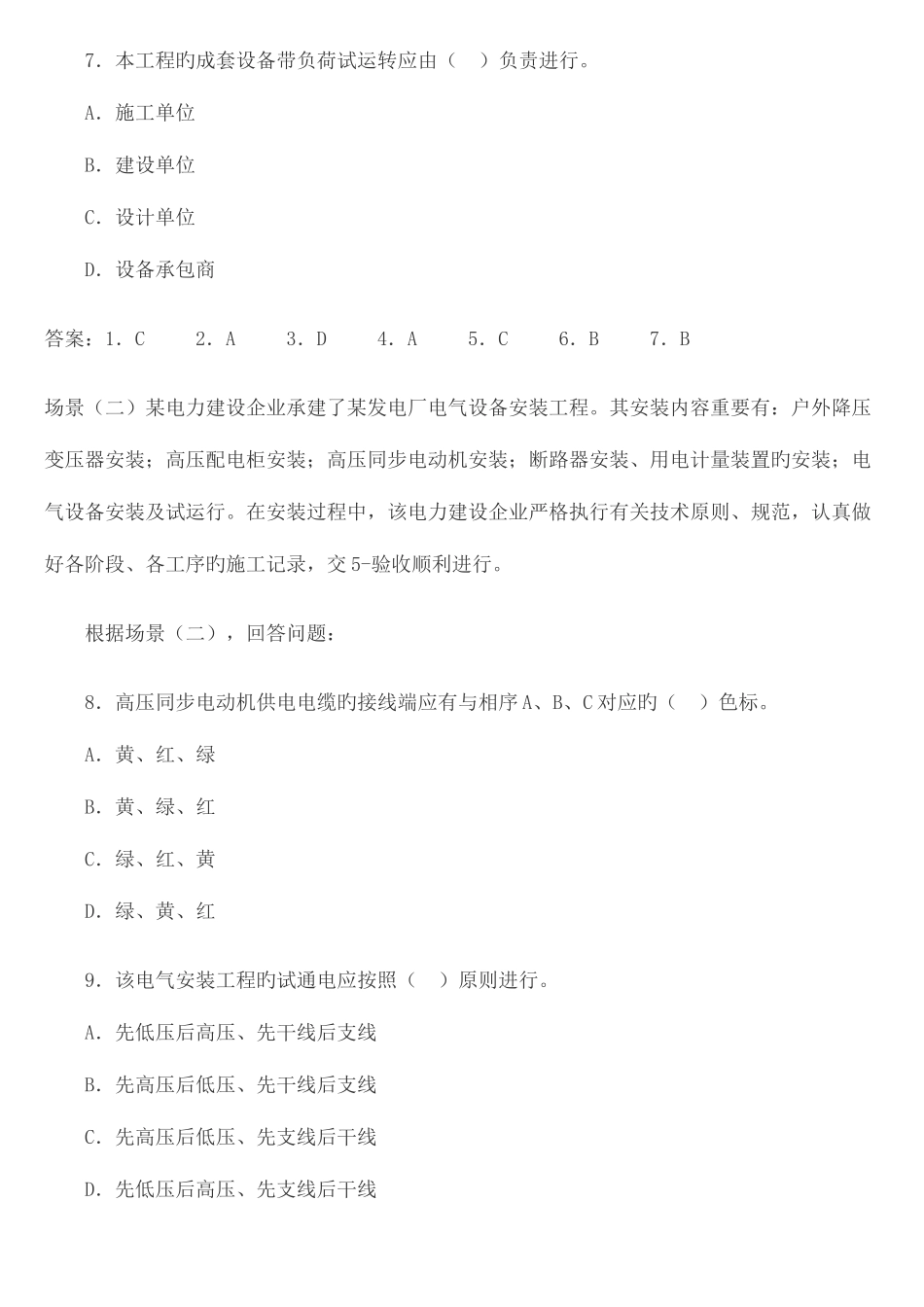 2025年二级建造师机电实务_第3页