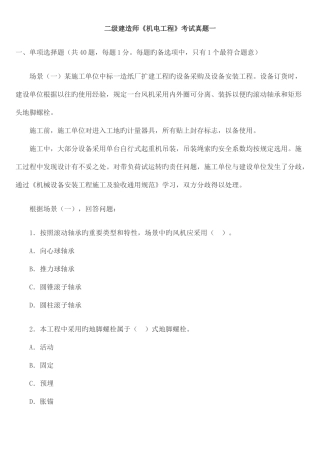 2025年二级建造师机电实务