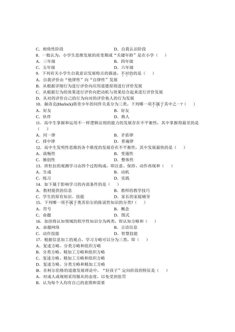 2025年全国10月高等教育自学考试发展与教育心理学试题课程代码_第3页