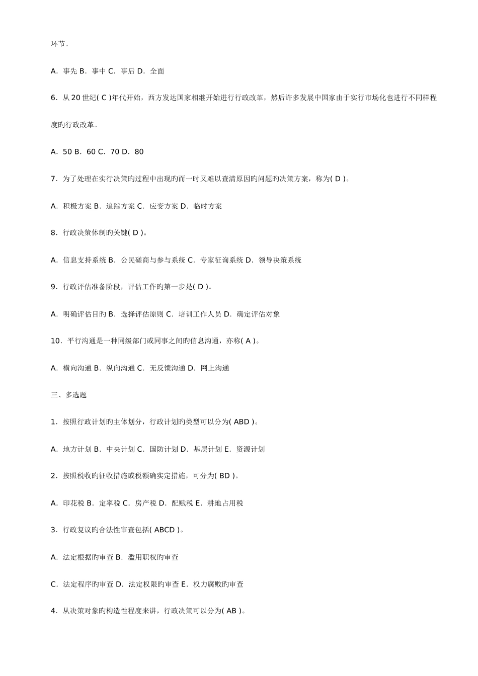 2025年公共行政学形成性考核册作业答案_第2页
