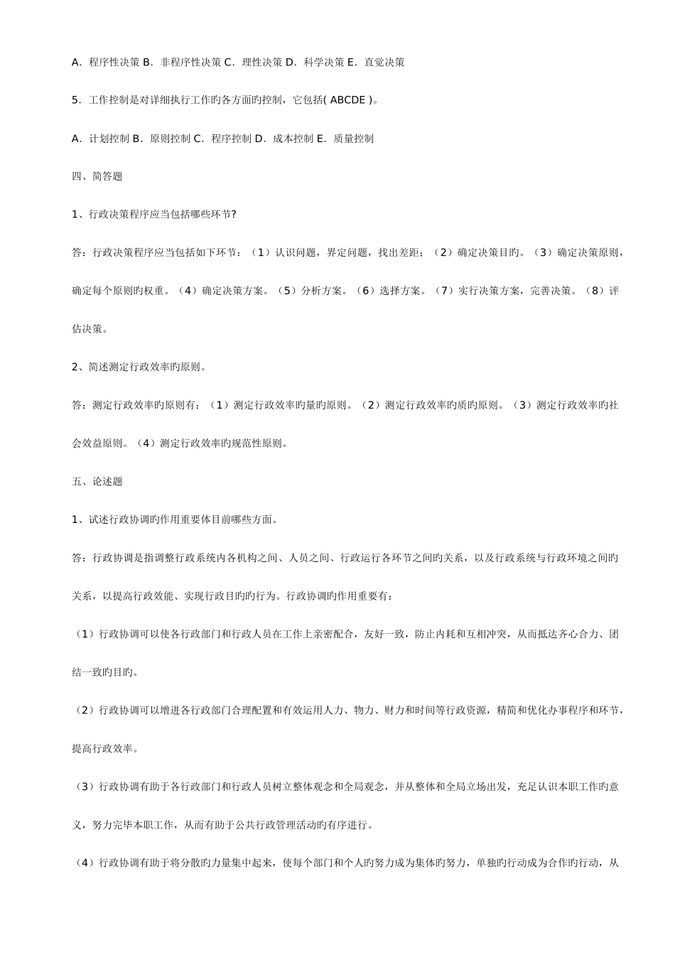 2025年公共行政学形成性考核册作业答案_第3页