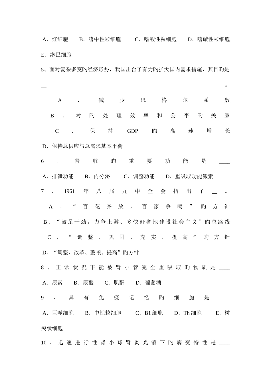 2025年下半年云南省卫生事业单位招聘医学基础考试试题_第2页