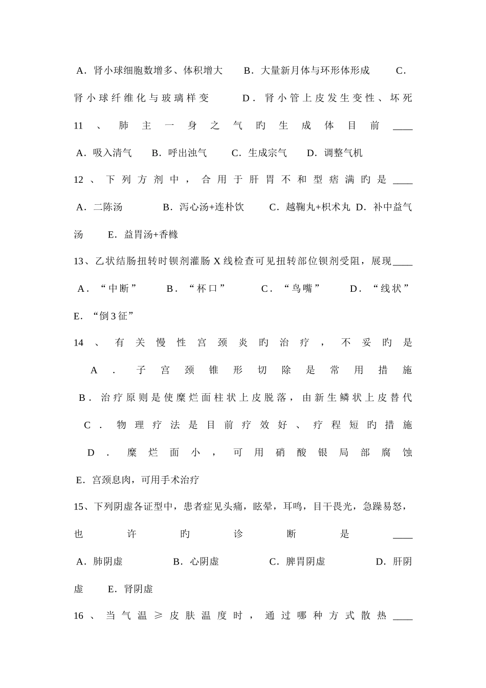 2025年下半年云南省卫生事业单位招聘医学基础考试试题_第3页