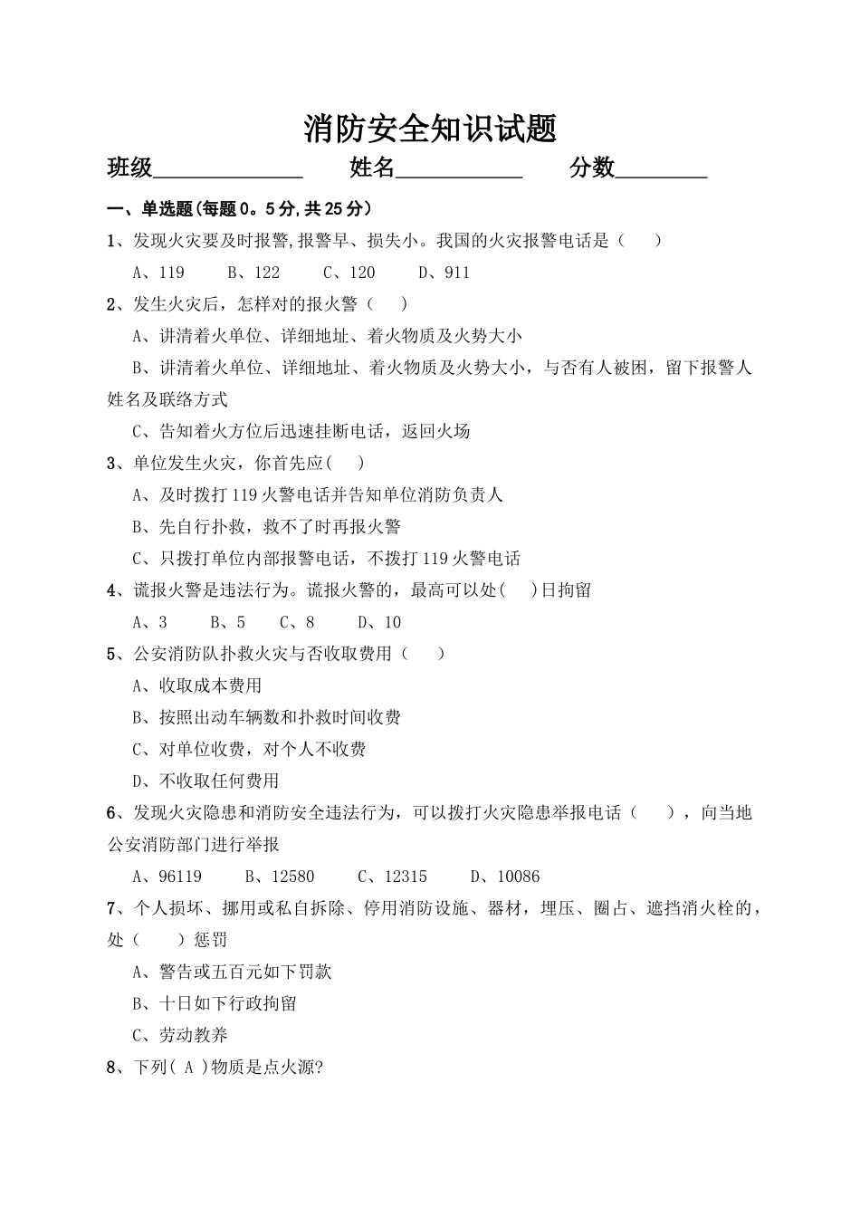 2025年消防安全知识试题及答题_第1页