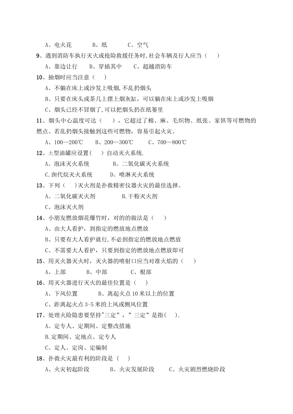 2025年消防安全知识试题及答题_第2页