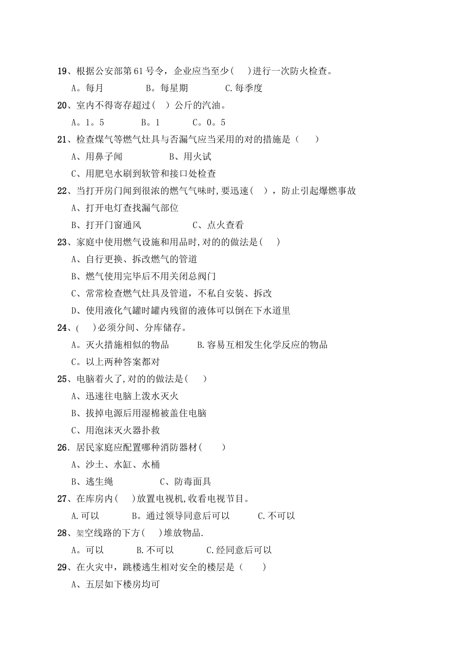 2025年消防安全知识试题及答题_第3页