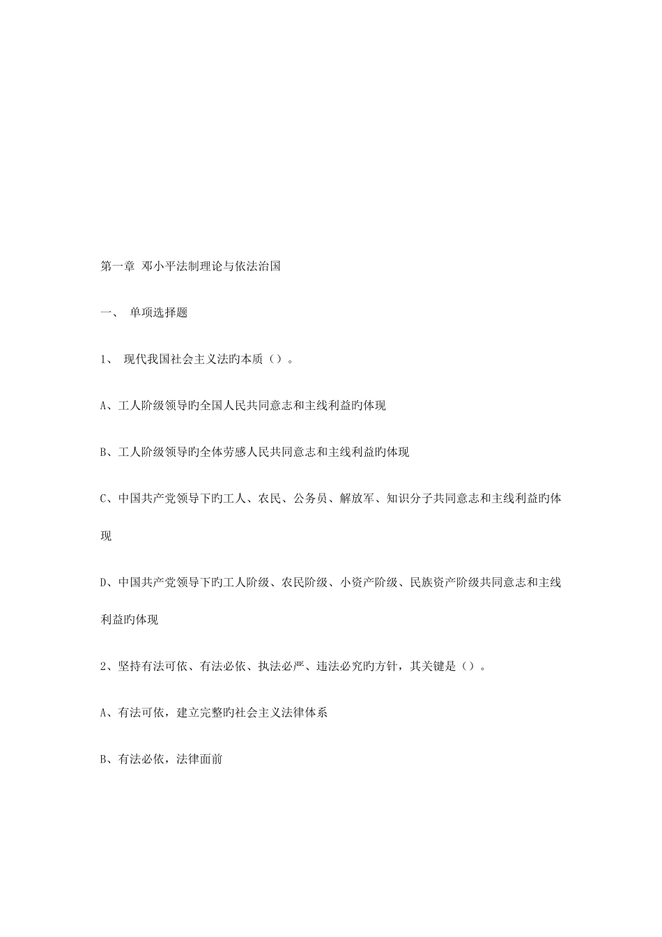 2025年公务员考试公务员法律知识考试试题库_第1页