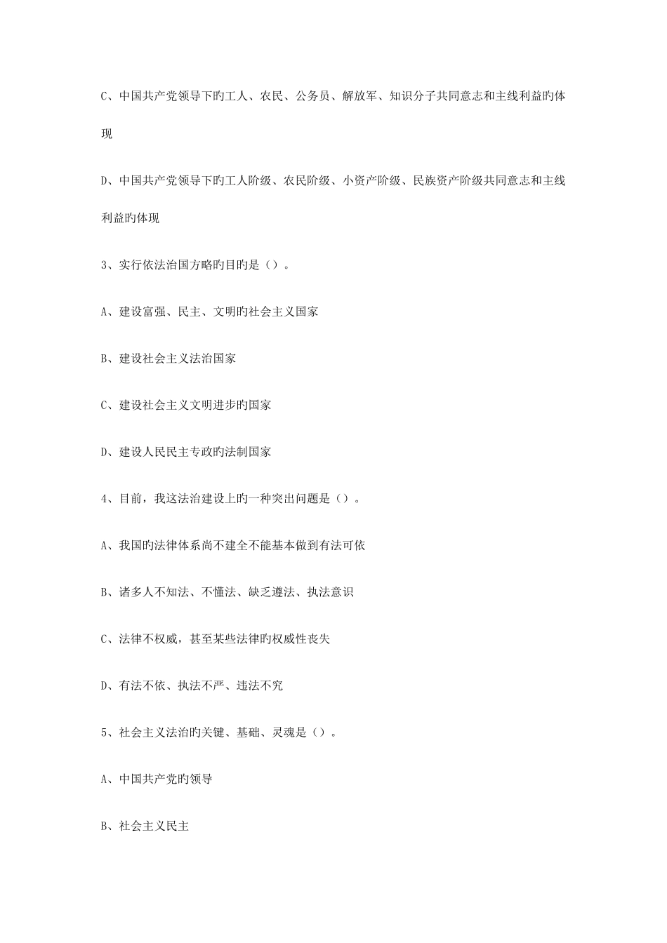 2025年公务员考试公务员法律知识考试试题库_第2页