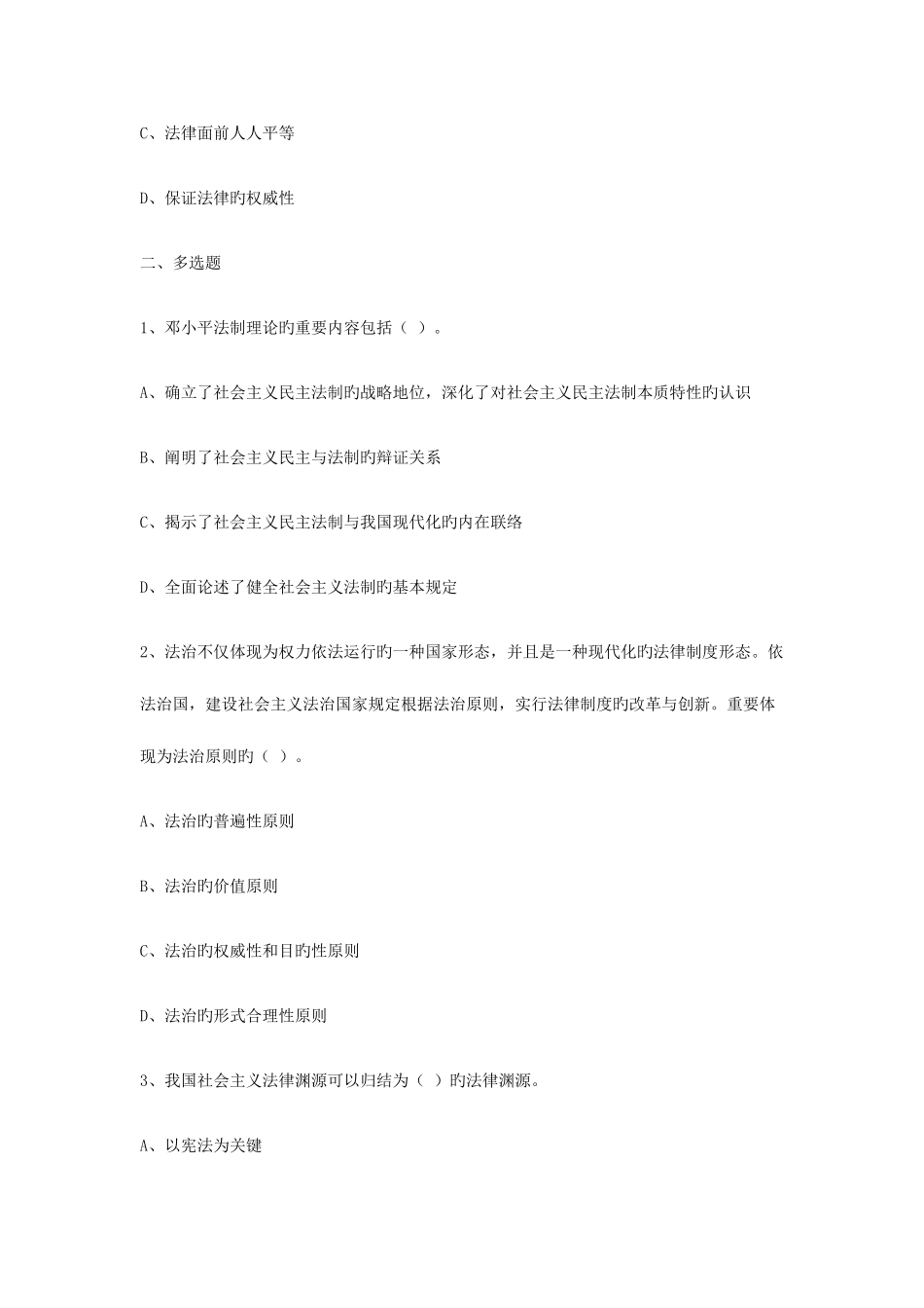 2025年公务员考试公务员法律知识考试试题库_第3页