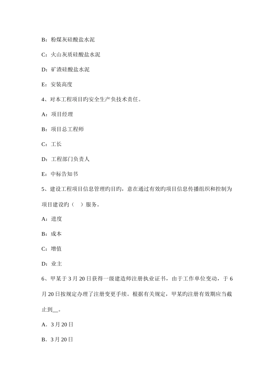 2025年上半年河北省一建机电工程建筑管道常用连接方法法兰连接考试试题_第2页