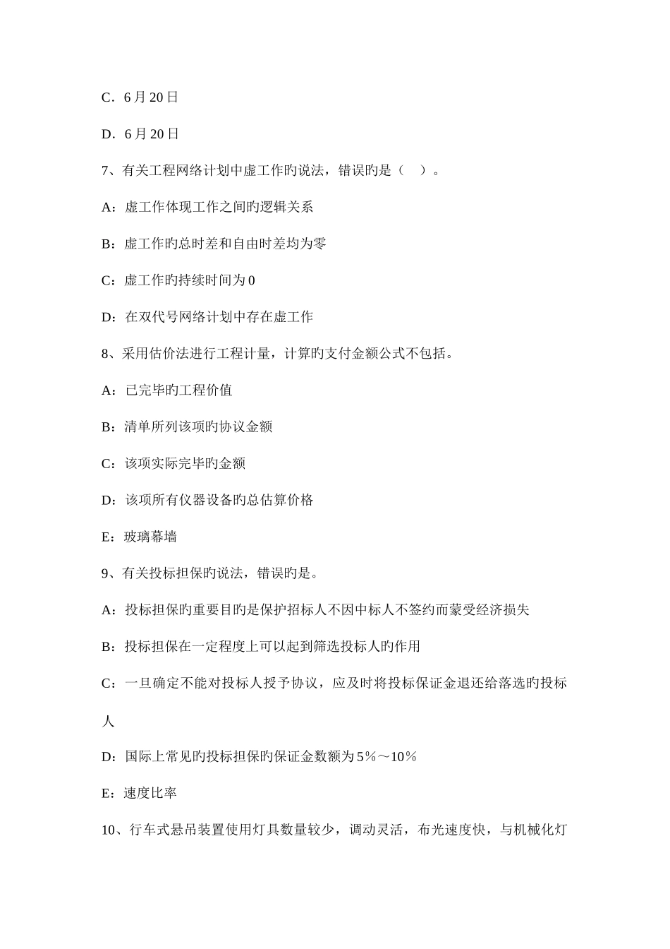 2025年上半年河北省一建机电工程建筑管道常用连接方法法兰连接考试试题_第3页
