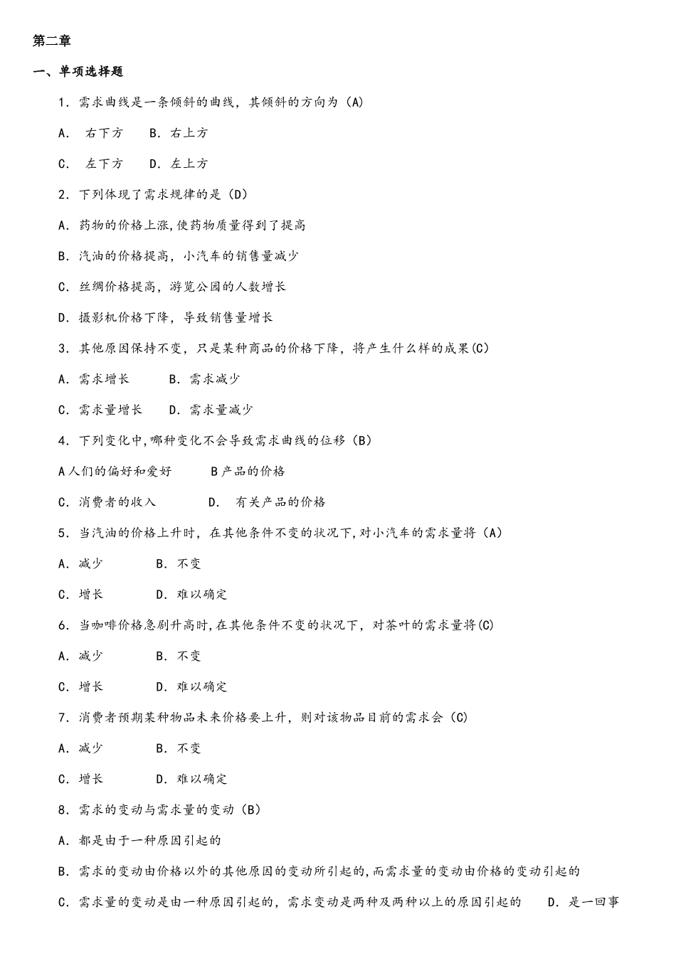 2025年秋电大西方经济学期末复习指导及答案_第1页