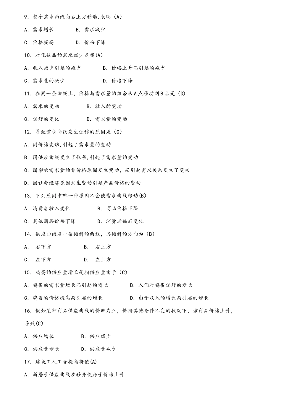 2025年秋电大西方经济学期末复习指导及答案_第2页