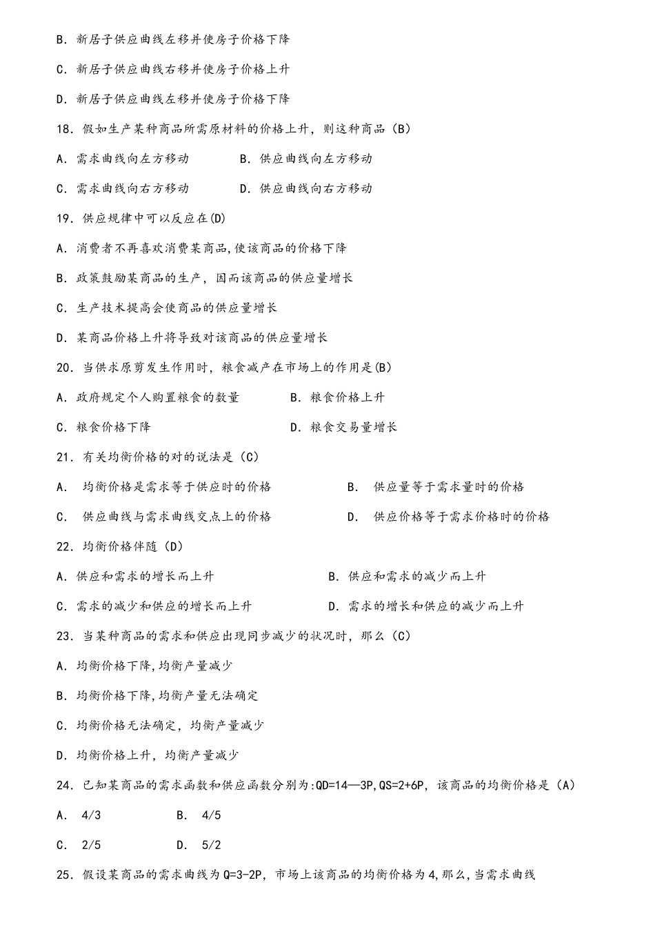 2025年秋电大西方经济学期末复习指导及答案_第3页