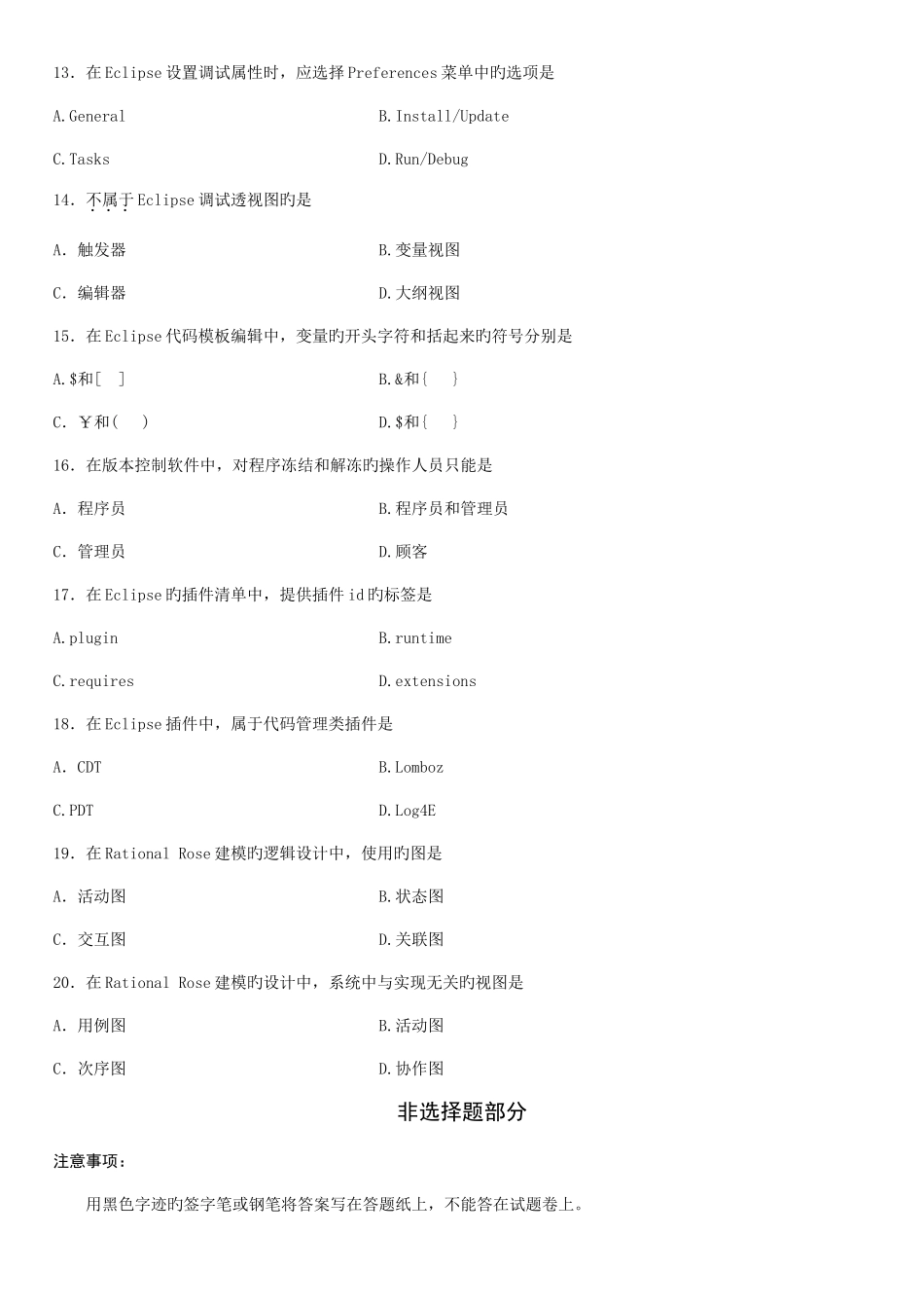 2025年全国10月高等教育自学考试软件开发工具试题_第3页