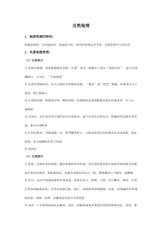 2025年中国旅游地理知识点归纳