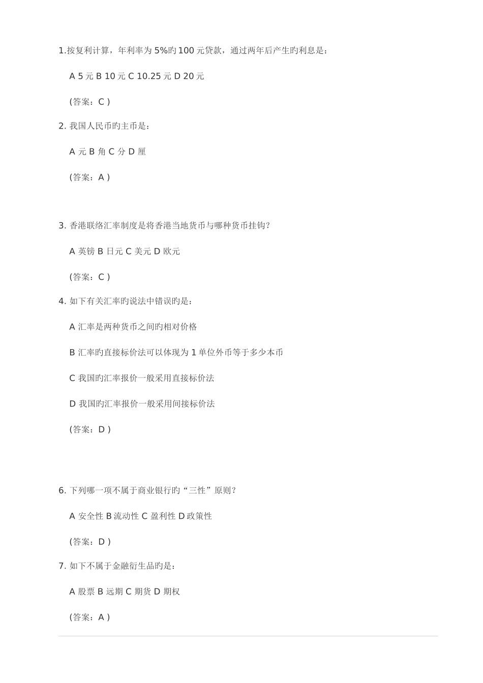 2025年中国交通银行招聘考试真题_第1页