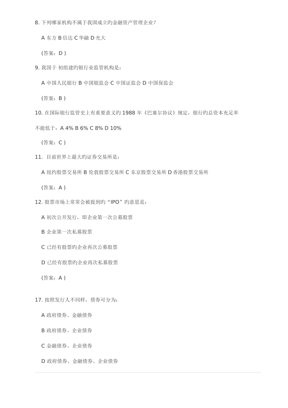 2025年中国交通银行招聘考试真题_第2页