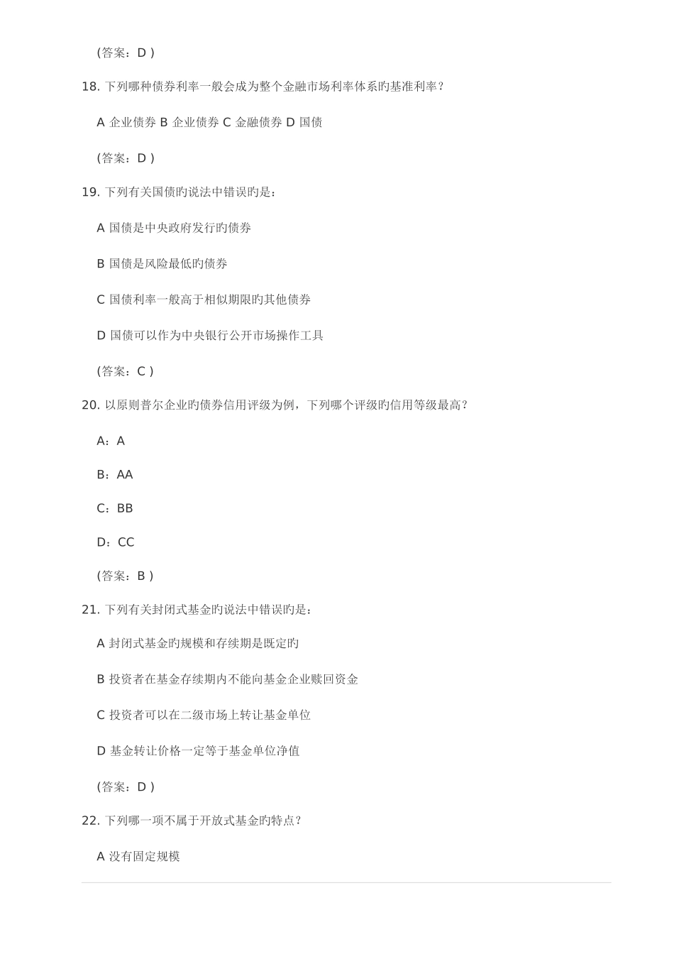 2025年中国交通银行招聘考试真题_第3页