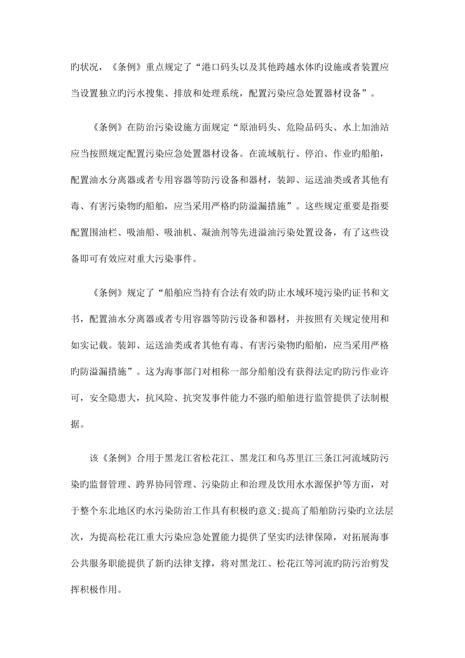 2025年公务员考试申论模拟试卷环境污染_第2页