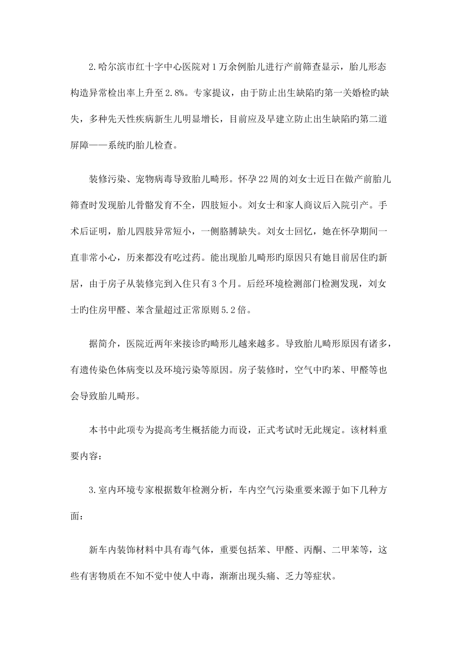 2025年公务员考试申论模拟试卷环境污染_第3页