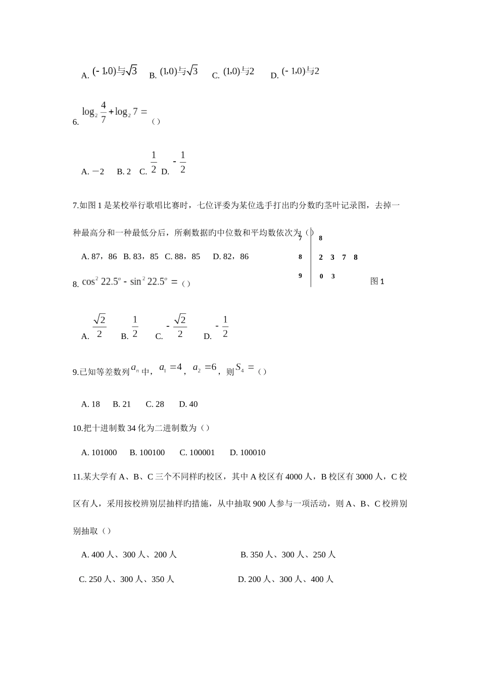 2025年云南省7月普通高中学业水平考试数学试卷_第2页
