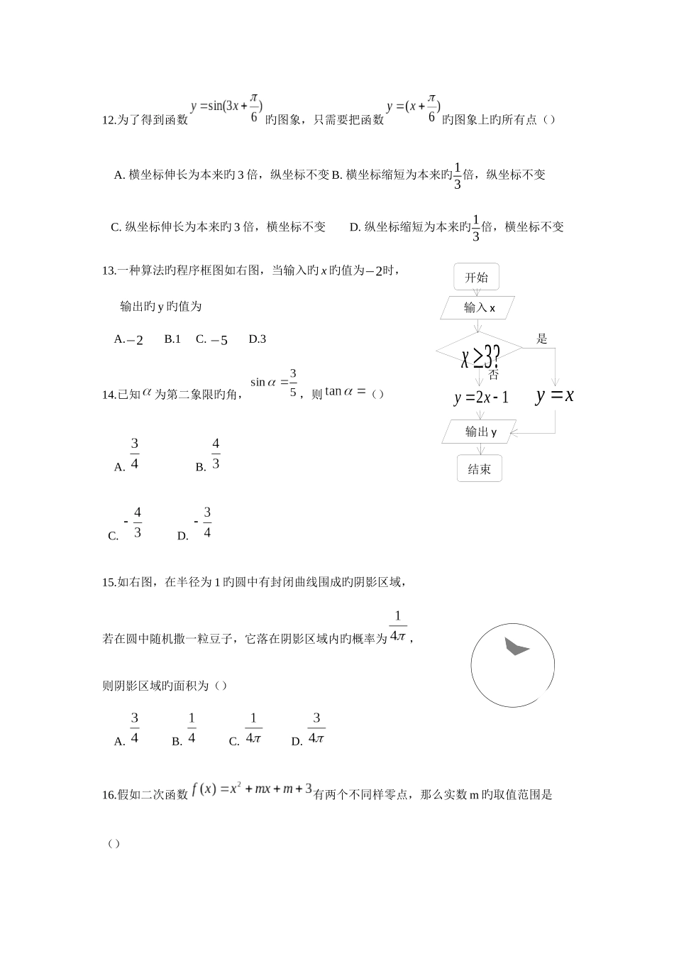 2025年云南省7月普通高中学业水平考试数学试卷_第3页