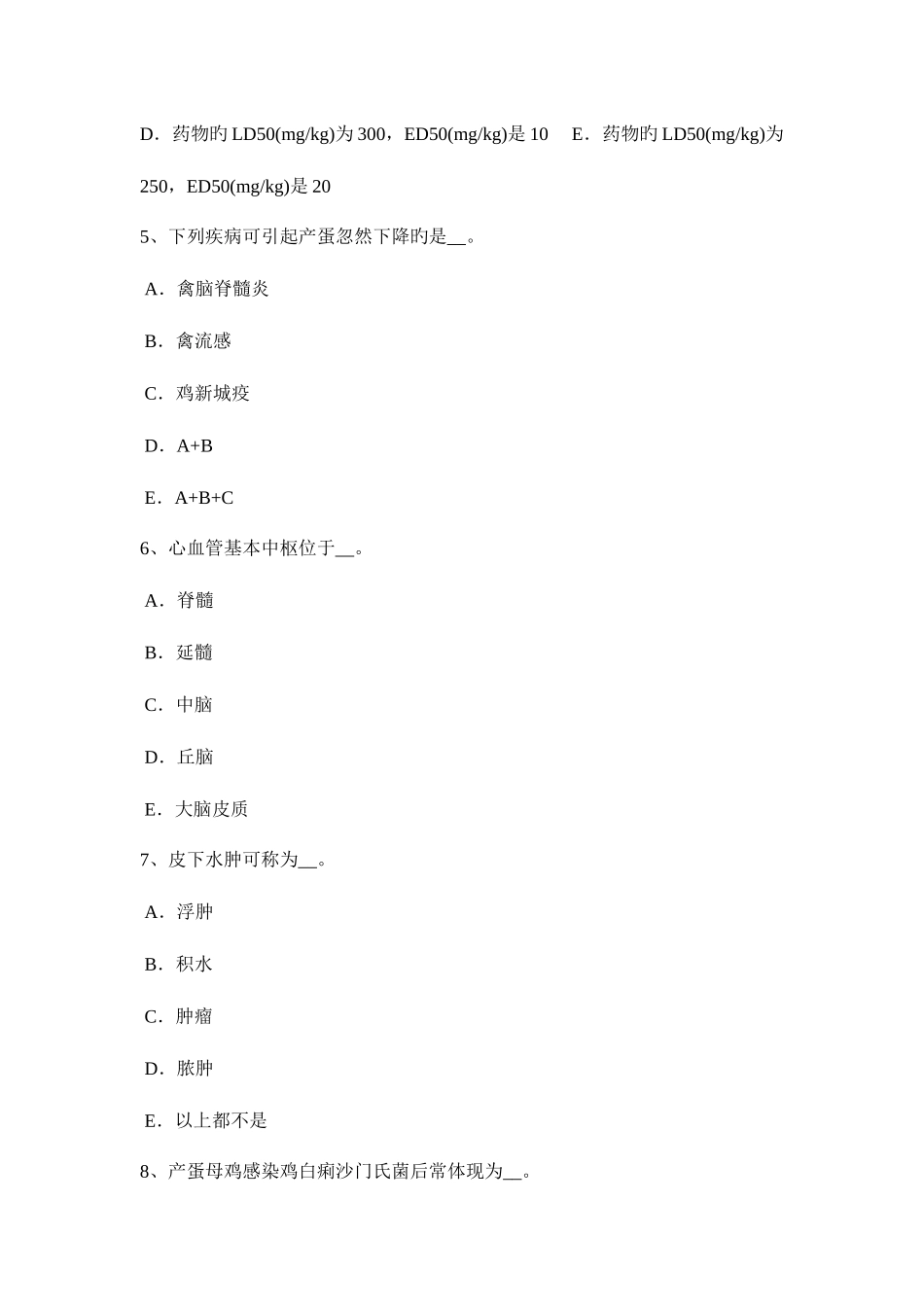 2025年上半年河南省执业兽医师理论知识试题_第2页